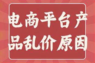 官方：加里纳利昨日比赛第三节吃到的技术犯规被撤销